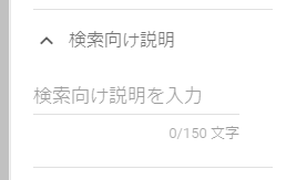 検索向けの説明