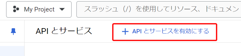 API と サービス