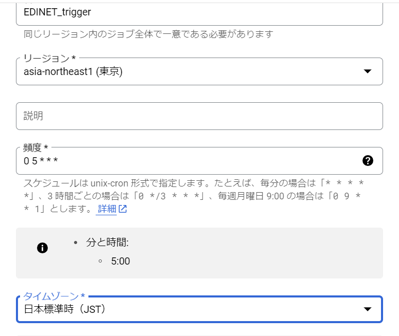 トリガー設定