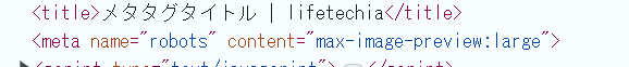 メタタグ設定のスクリーンショット