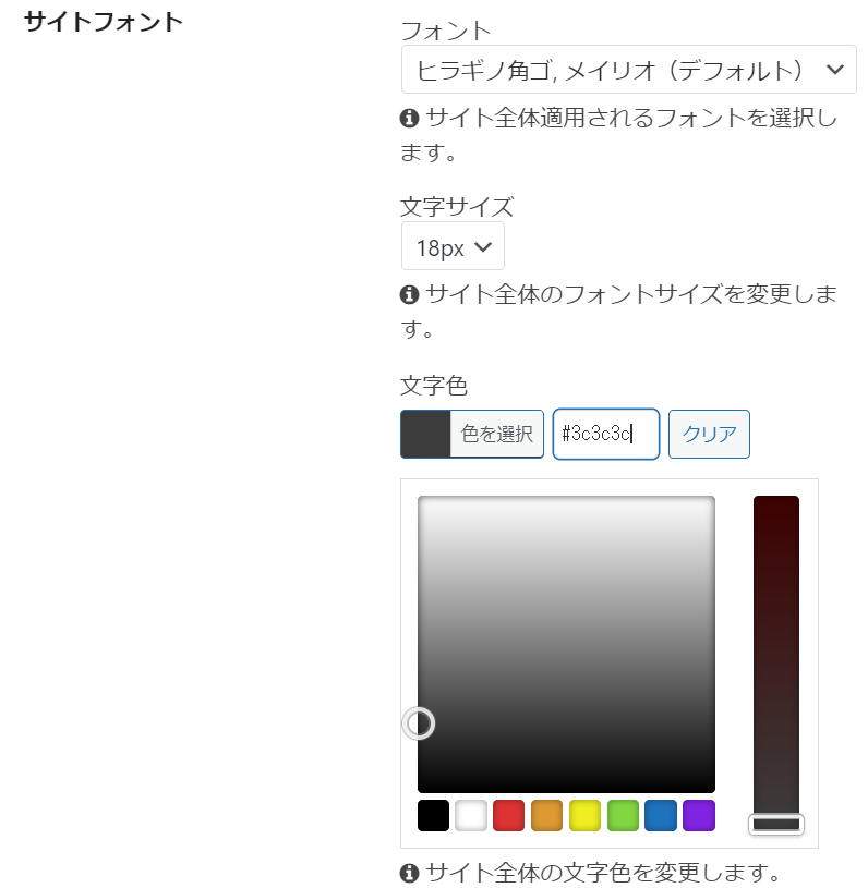 サイトフォントカラー