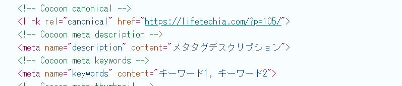 メタタグ設定のスクリーンショット